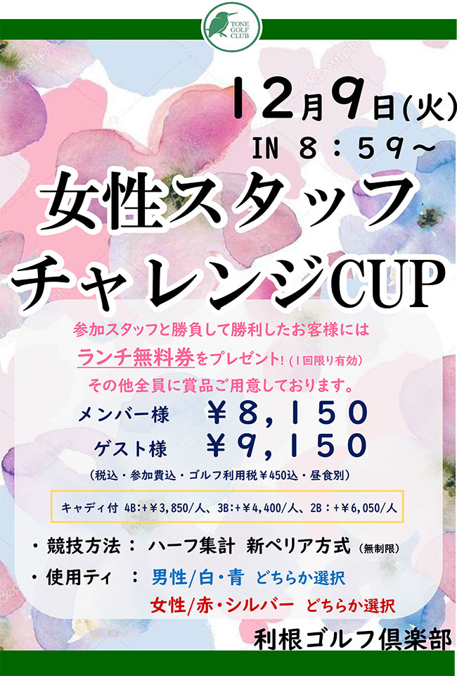 レディース＆シニアハーフOPコンペのご案内